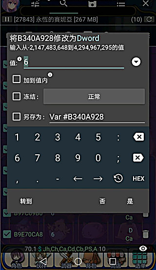 gg修改器修改数值与冻结选项界面