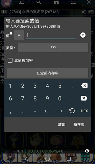 gg修改器搜索面板,可勾选此值被加密并选择数据类型