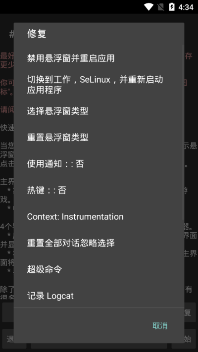 gg修改器修复菜单，包含悬浮窗类型设置与重置选项
